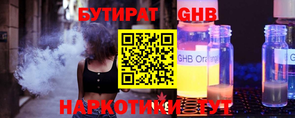 Асино  БУТИРАТ оксибутират  Вход с VPN 