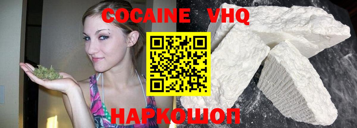 COCAIN VHQ Асино