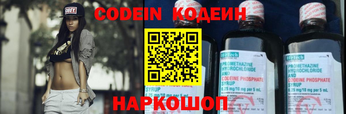 Кодеиновый сироп Lean Purple Drank  Вход с VPN  Асино  Кодеиновый сироп Lean напиток Lean (лин) 