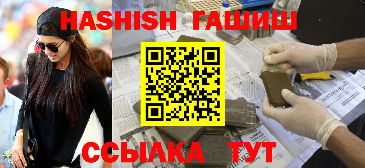 ГАШИШ Cannabis  Гашиш  Асино  Вход с VPN 