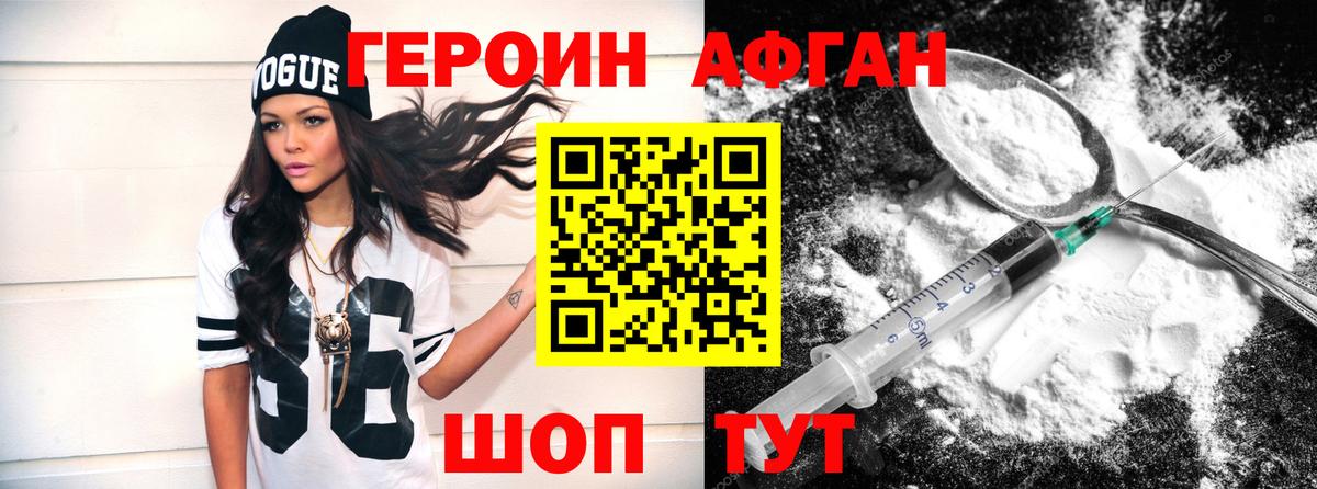 ГЕРОИН герыч  Вход с VPN  Асино 