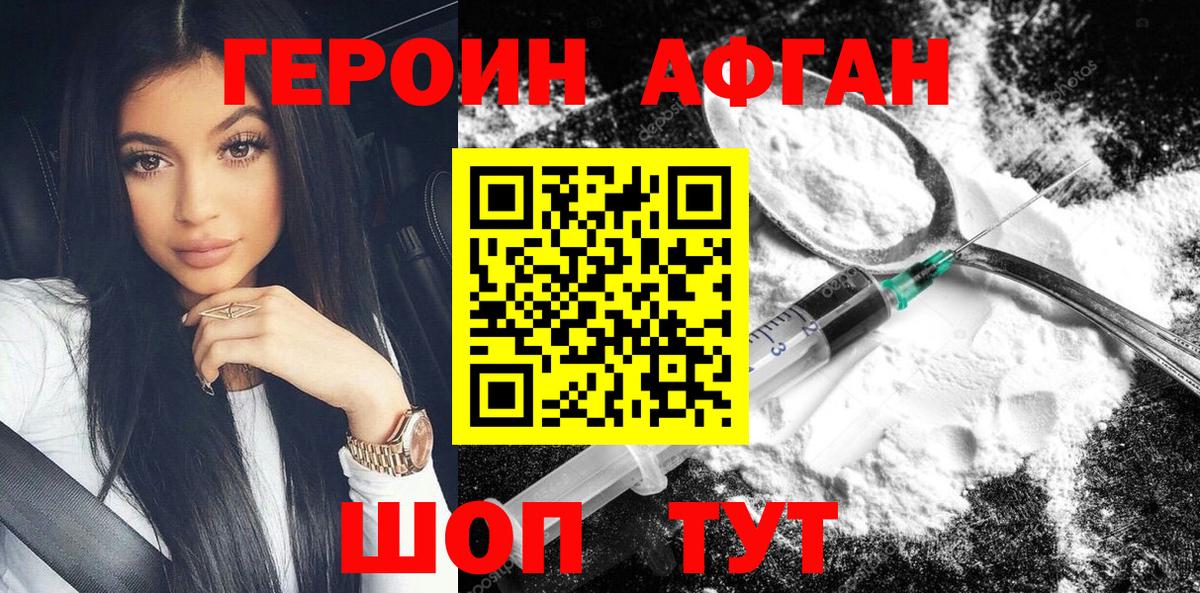 ГЕРОИН  Асино  Героин белый 