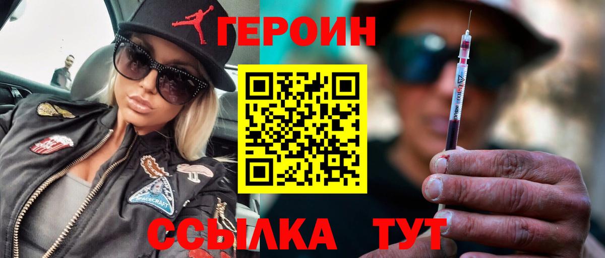 Героин Heroin Асино