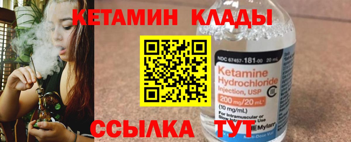 КЕТАМИН ketamine  Вход с VPN  Асино 
