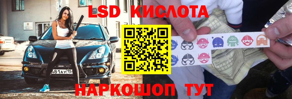 LSD-25 экстази кислота Асино