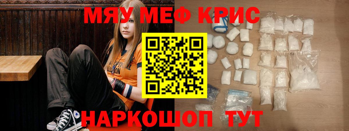 Меф мяу мяу мука Асино