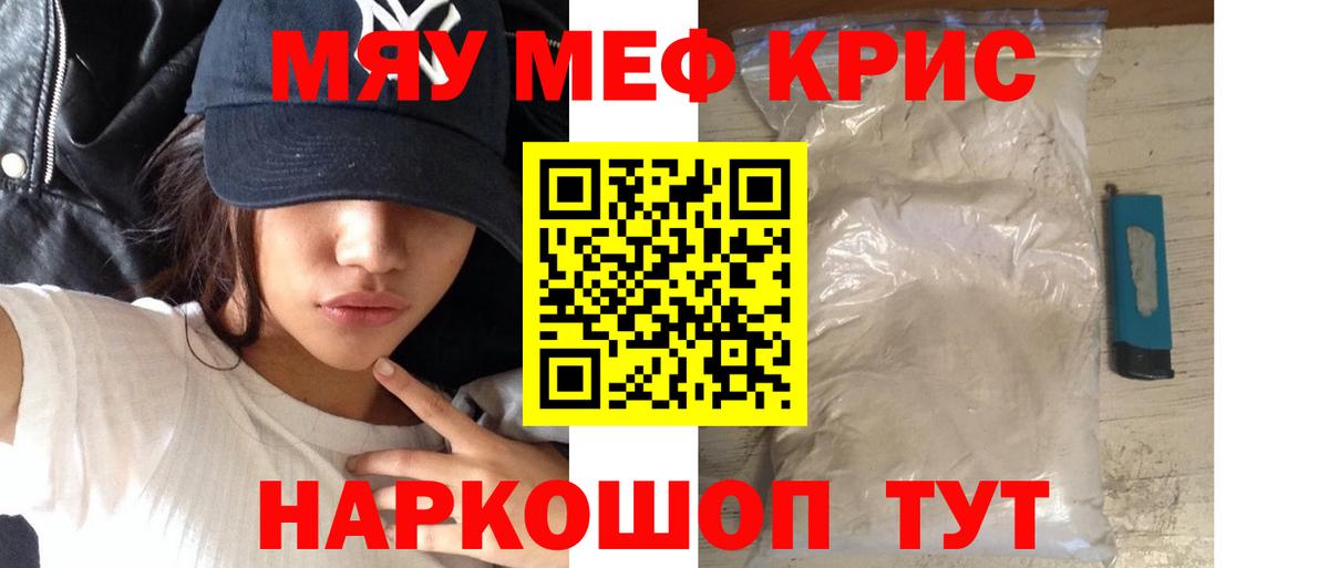 МЕФ мука  МЕФ  МЯУ-МЯУ  Вход с VPN  Меф кристаллы  Асино 