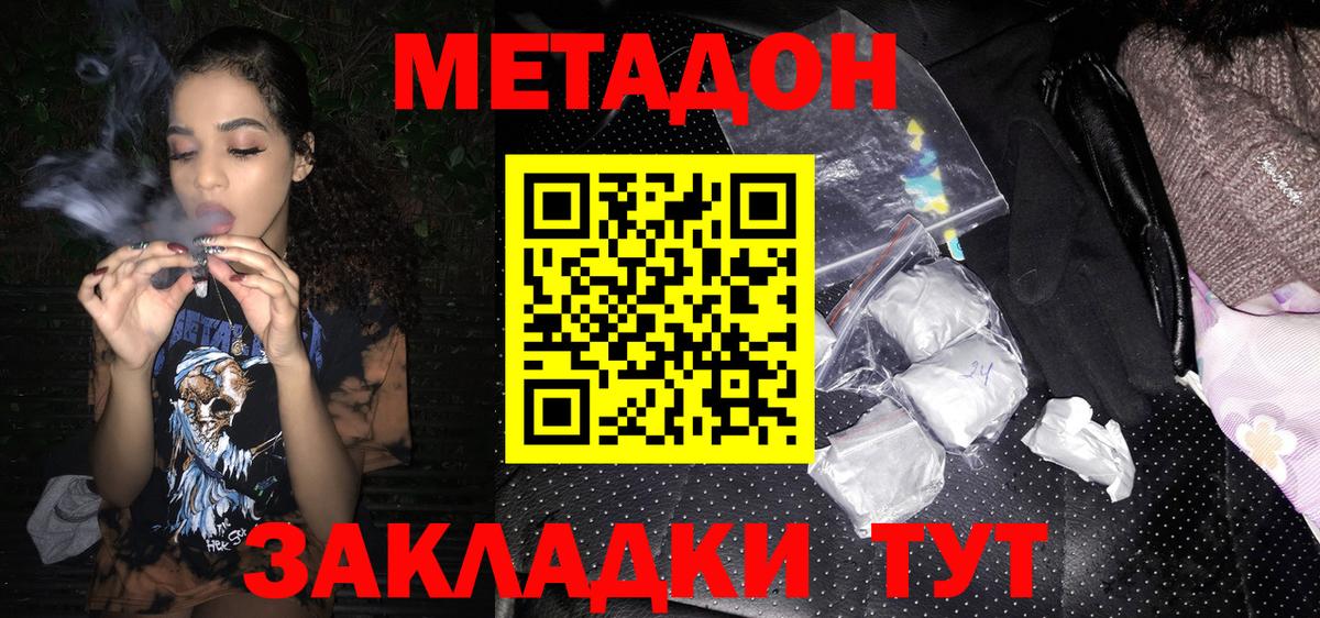 Метадон methadone Асино