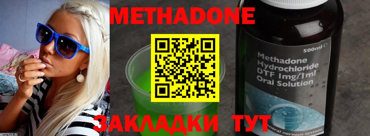МЕТАДОН кристалл  Метадон methadone  Вход с VPN  Асино 