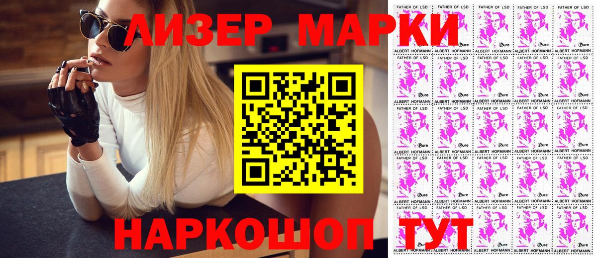 Марки 25I-NBOMe 1500мкг  Асино 