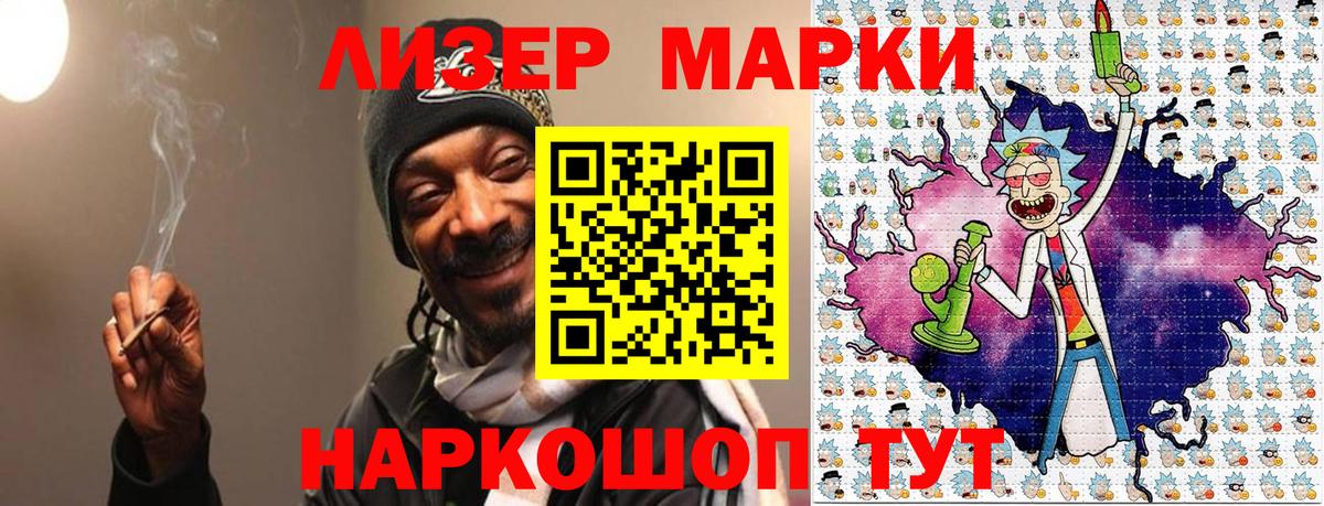 Марки NBOMe 1,8мг Асино
